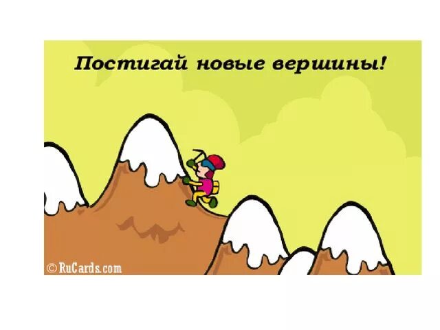 Поздравляю с новой должностью!