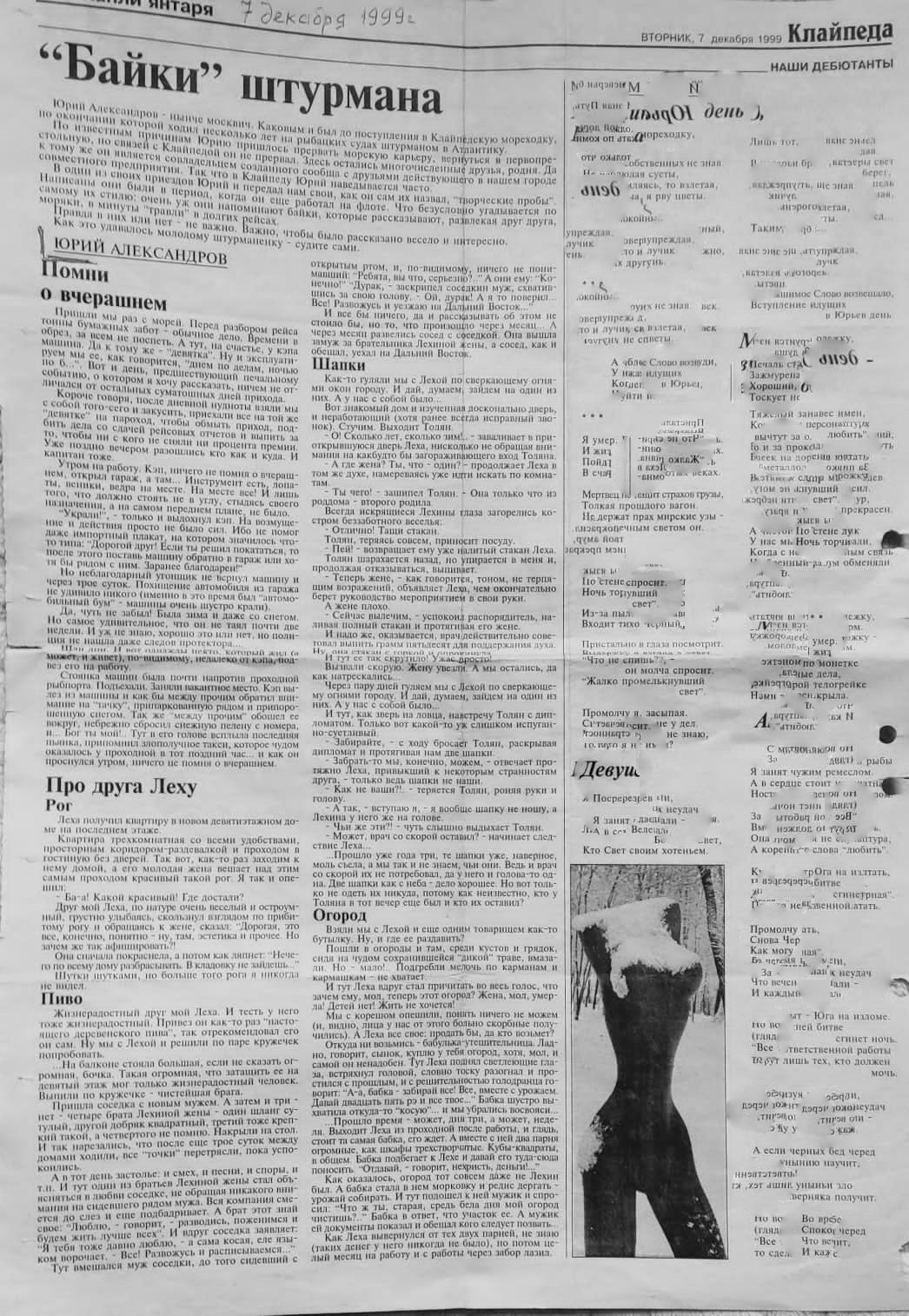 Байки штурмана