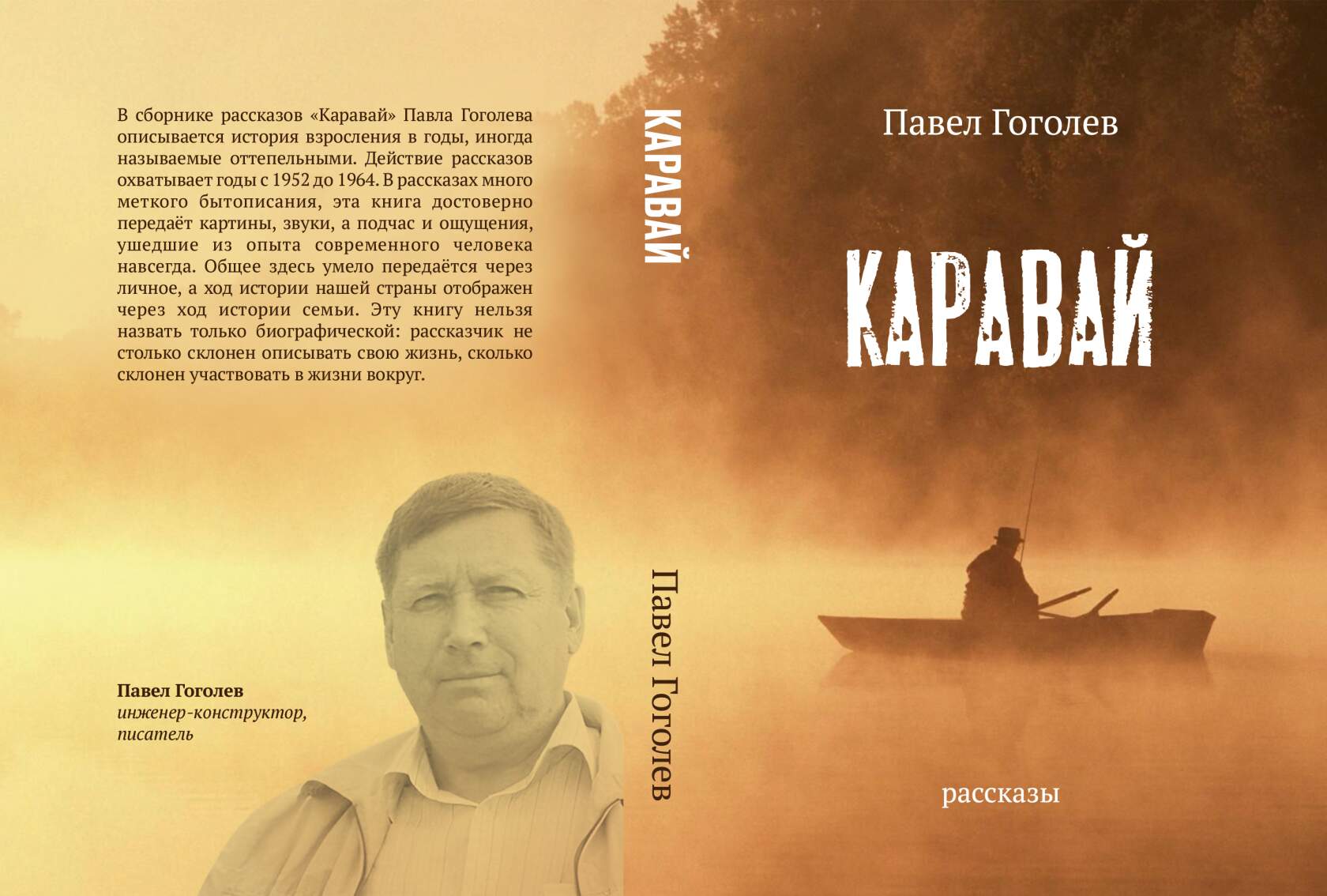 Гоголев Павел Петрович