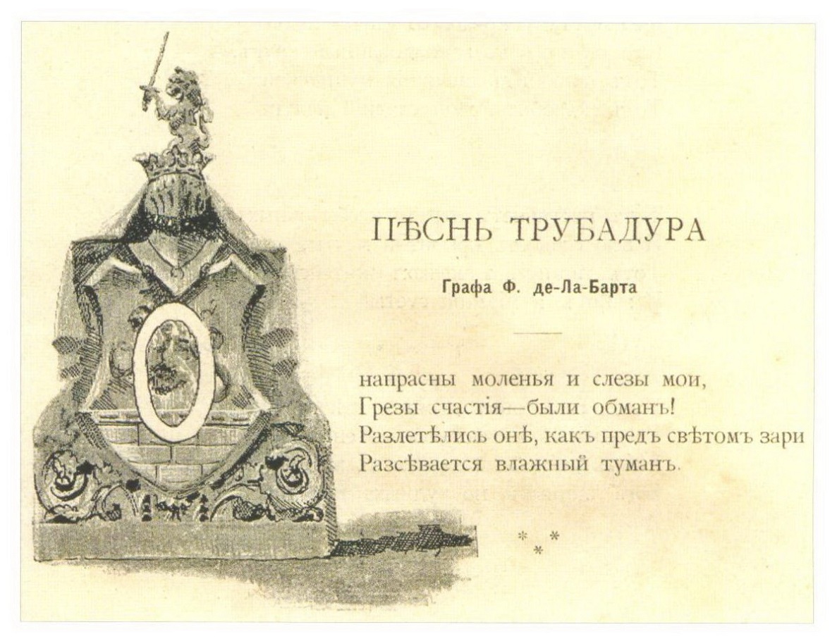 О славном Трубадуре