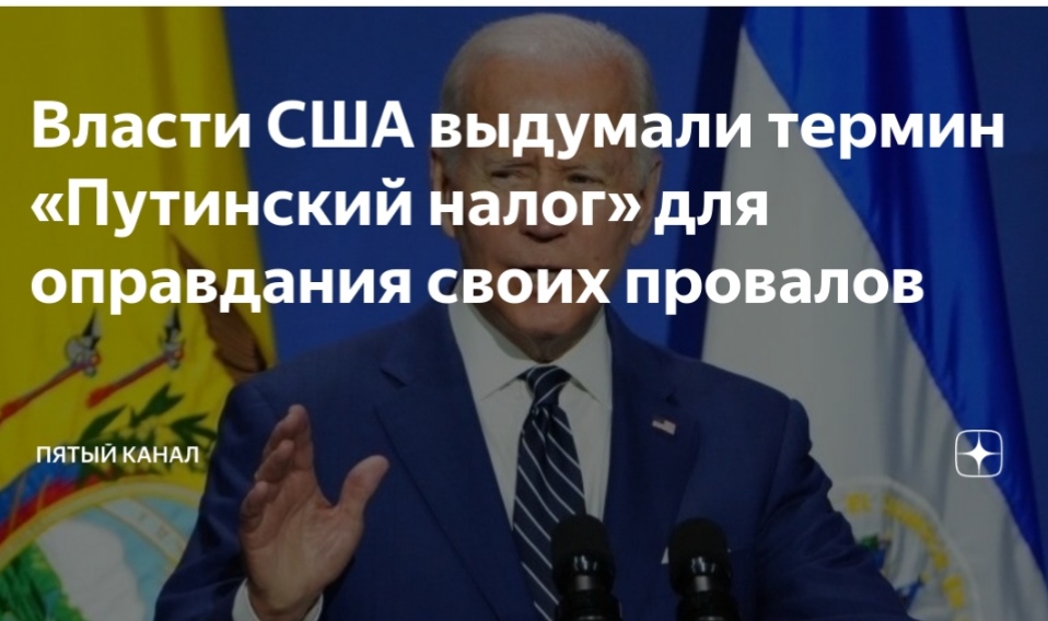 Налог Путина?