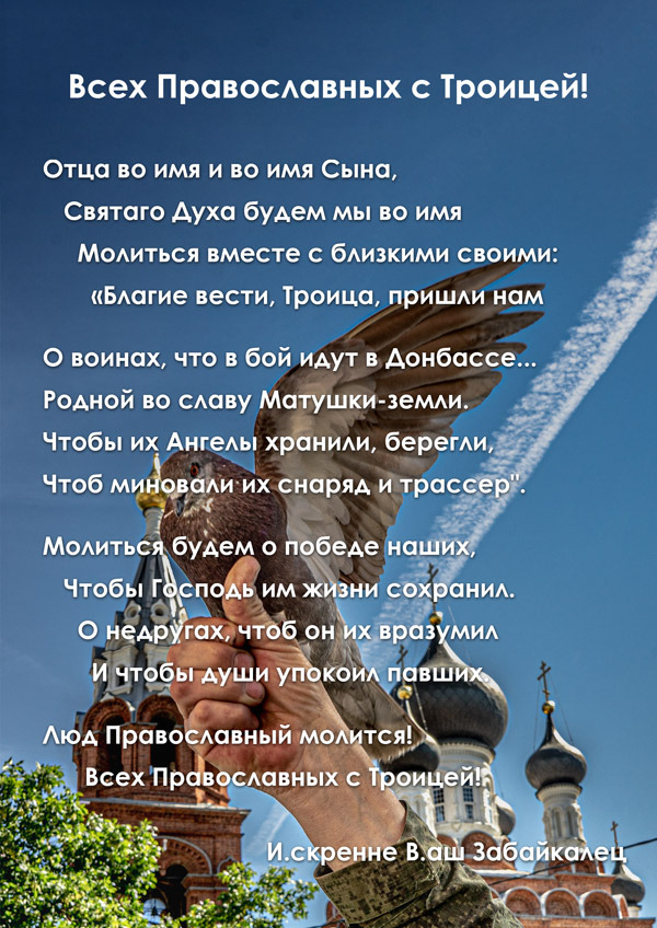 Всех Православных с Троицей!