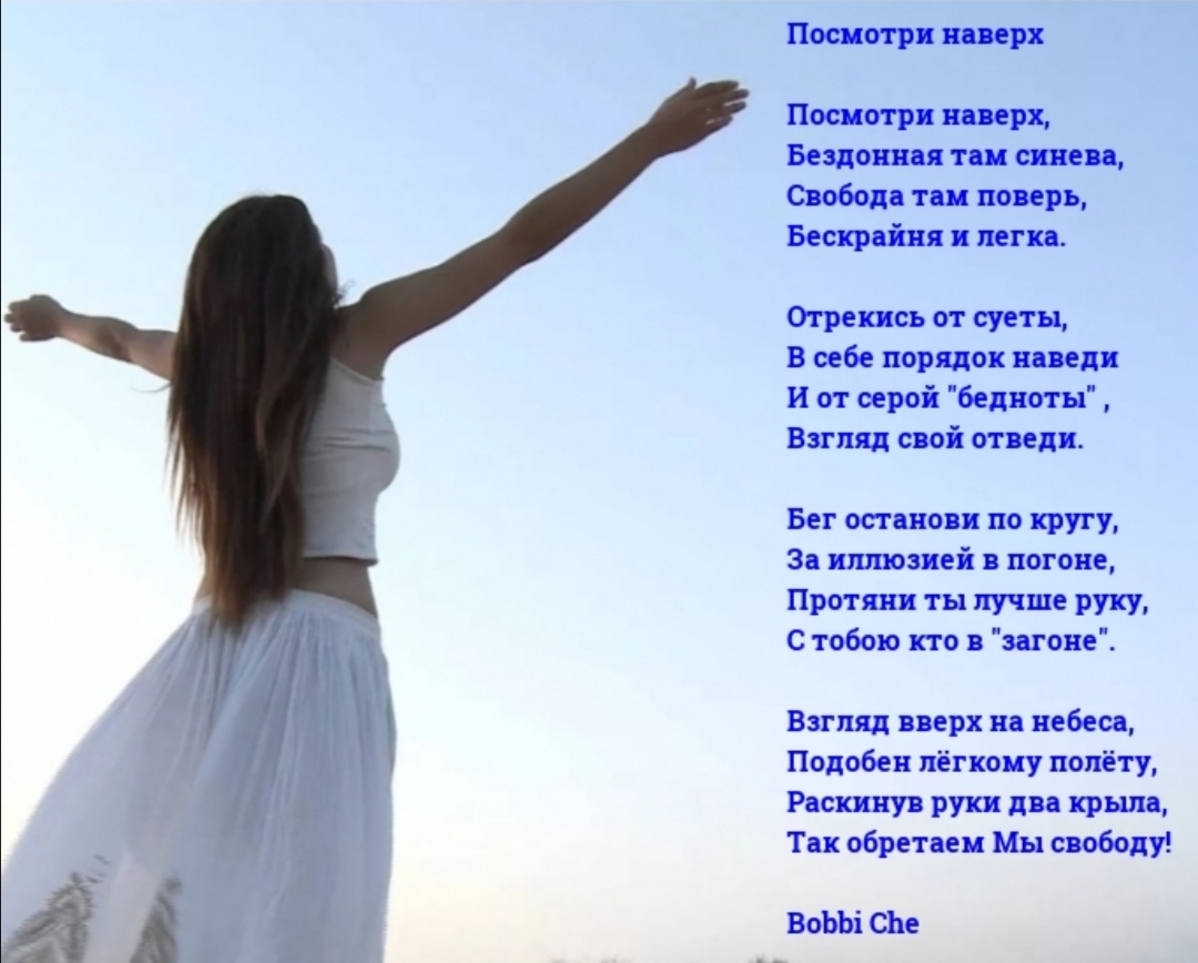 Посмотри наверх