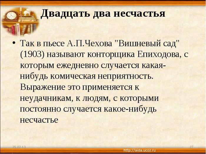 Несчастье несколько. Двадцать два несчастья. Двадцать два несчастья 1930. 22 Несчастья вишневый сад. Двадцать два несчастья вишневый сад кто это.