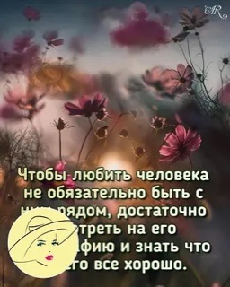 Человек должен быть счастлив и не одинок