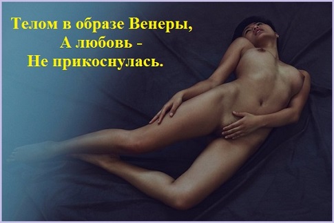 Когда жажда любви превращается в муку