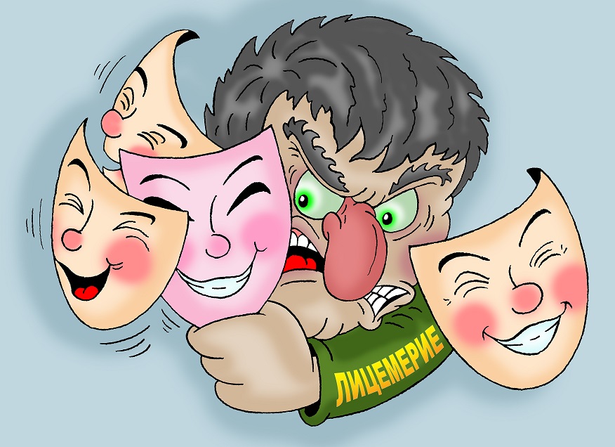 Наконец-то сброшены маски...