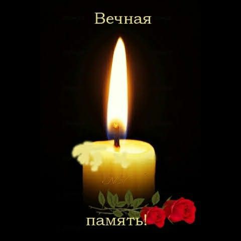 Вечная Память (Юлия Серова 3) / Стихи.ру