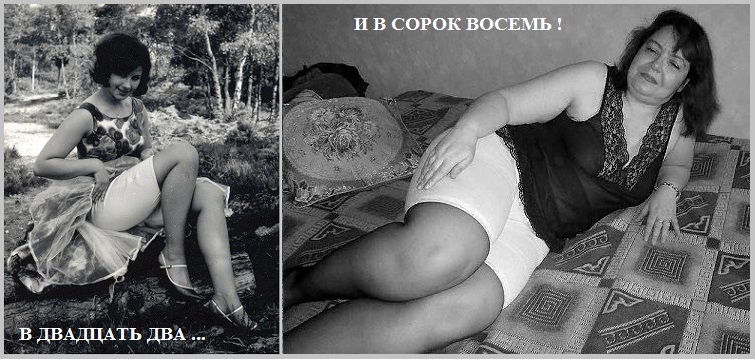 В двадцать два! И в сорок восемь!