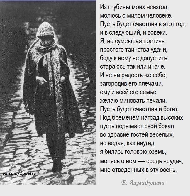 Ахмадулина. Перевод на немецкий