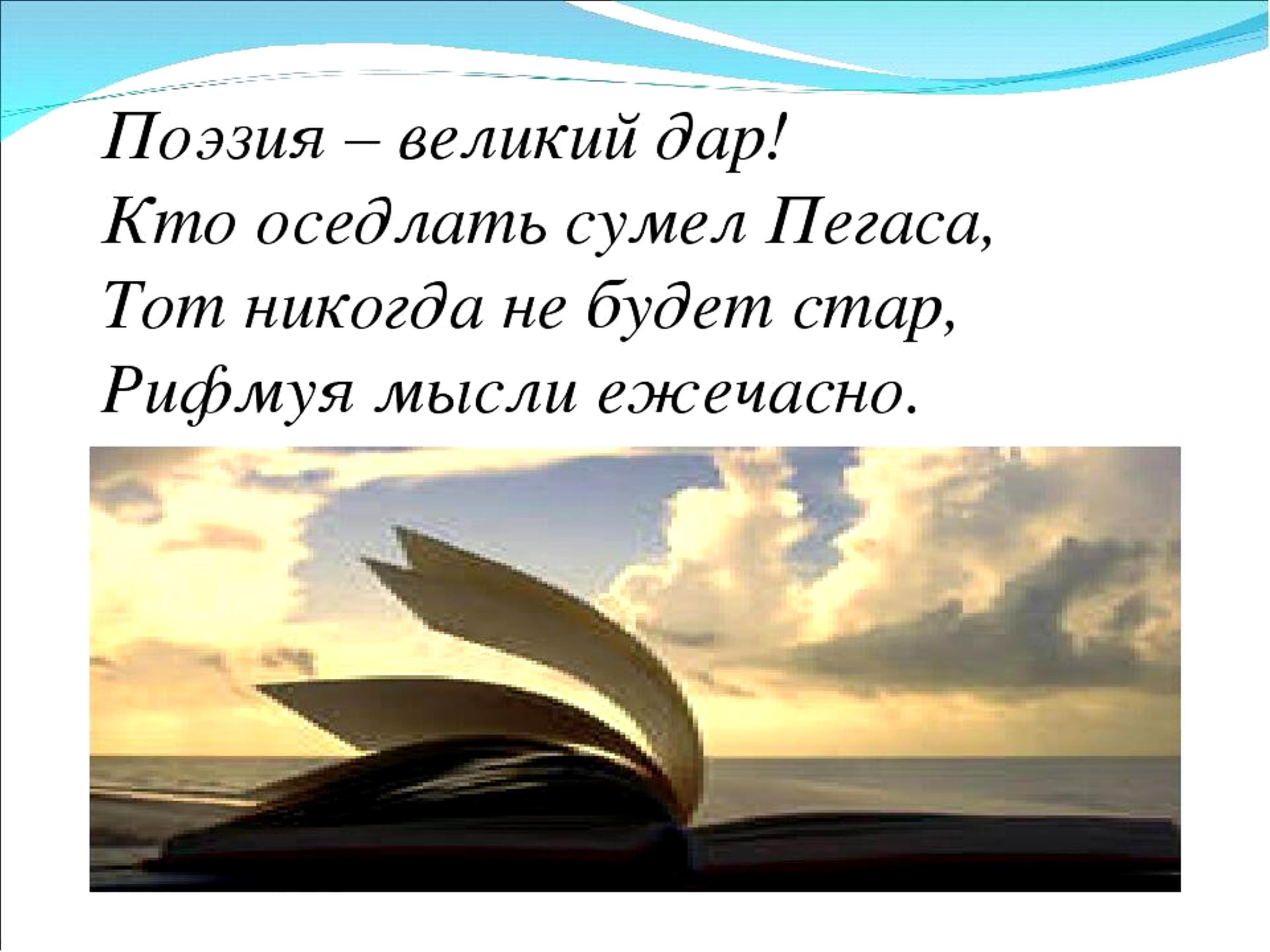 Высказывания о поэзии