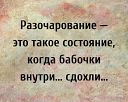 Разочарование
