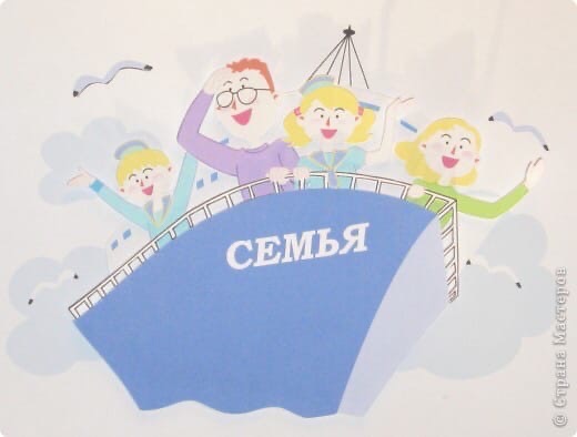 Проект страна под названием семья Мой кораблик (Совсем Не Та) / Стихи.ру