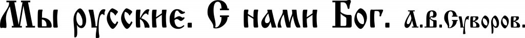 Мы Жирные С Нами Бог