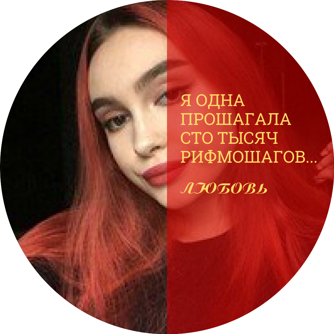 Я одна прошагала...