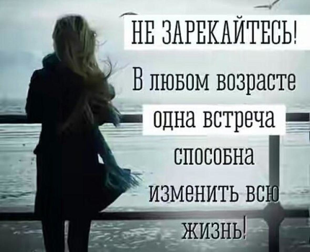 Одна встреча способна перевернуть всю жизнь