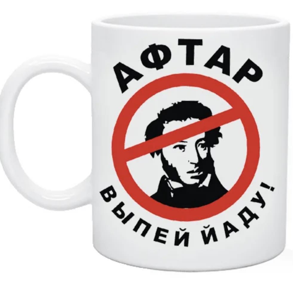 Не Пушкин