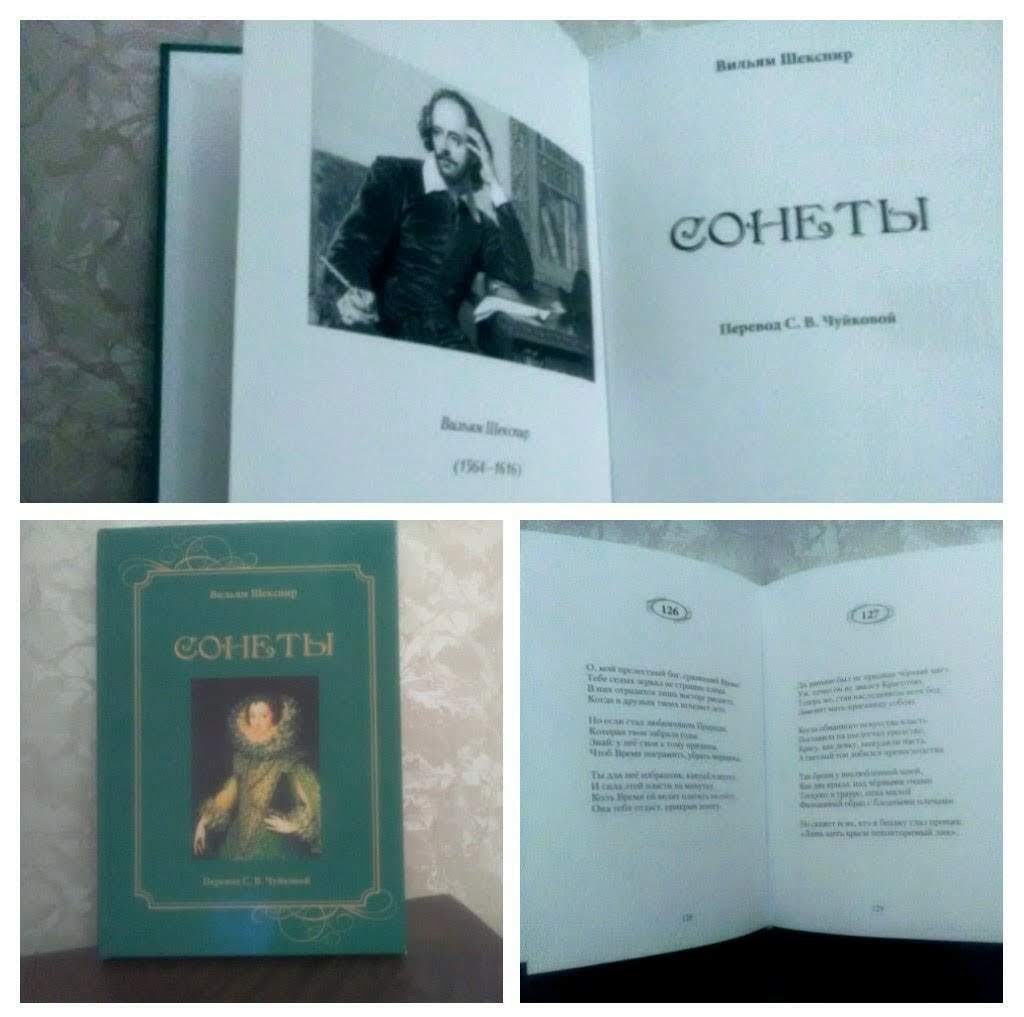 Сонеты Шекспира