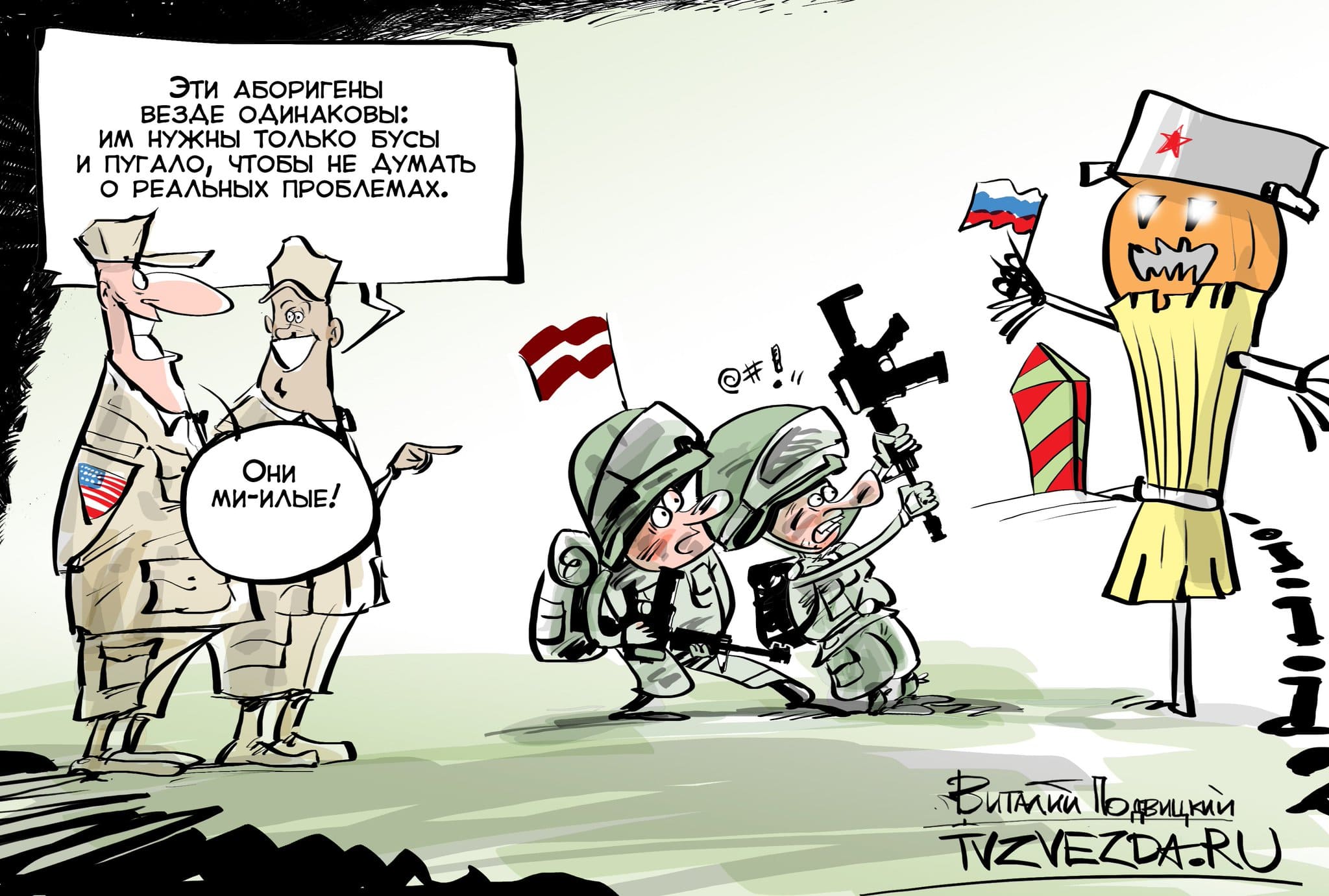 Русофобия сдает позиции. Латвия карикатура. Карикатура на латышей. Карикатура на литовцев. Прибалтика Россия карикатуры.