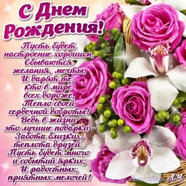 Дорогая, милая Верочка! Поздравляю с Днём Рождения