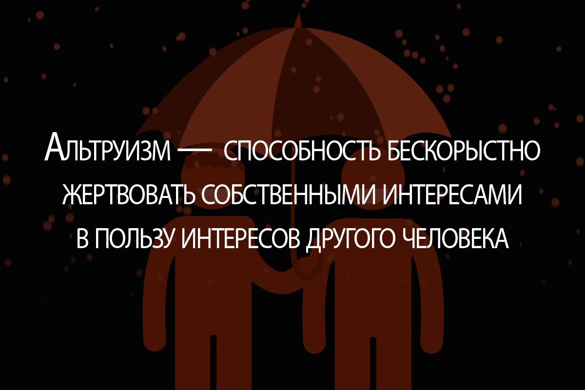 Альтруизм примеры из жизни Альтруистическая баллада (Маруся Рыбкина) / Стихи.ру