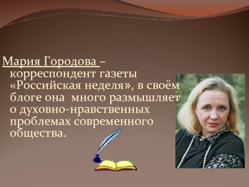 Мария Александровна Городова