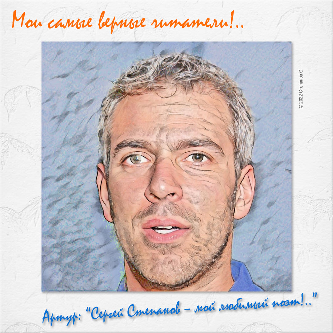 Поэт Сергей Степанов. Флейта лета. Роман. Глава 50