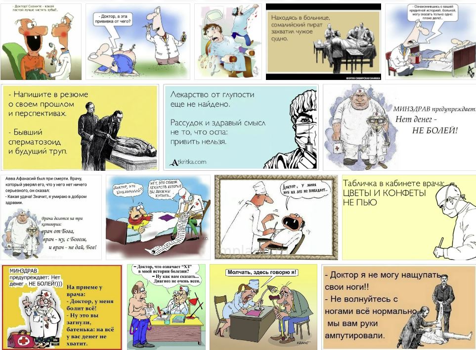 Опять о врачах