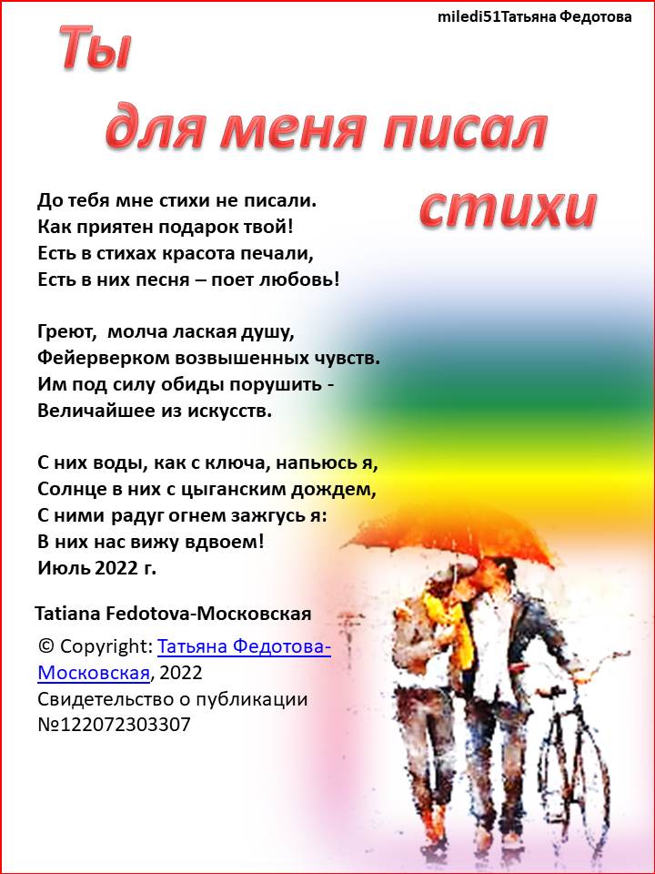 Ты для меня писал стихи