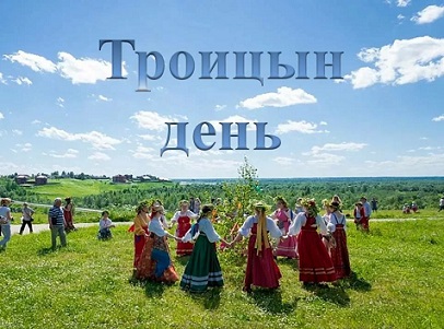 Аскольд Бергман - Троица!..