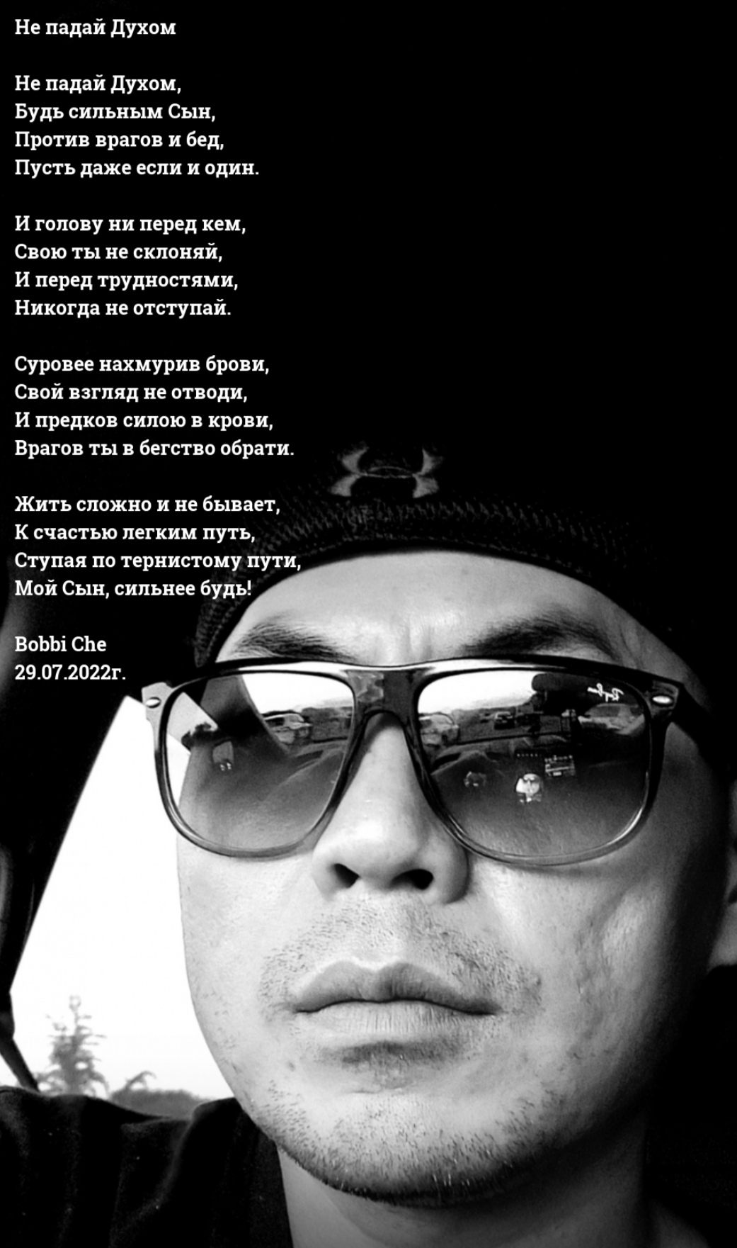 Не падай Духом