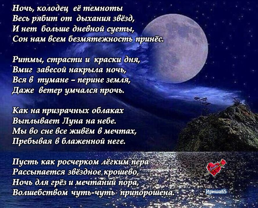Луна поэзия. Стихи про луну. Стихи про луну и ночь. Стихи про лунную ночь. Красивые стихи про луну.