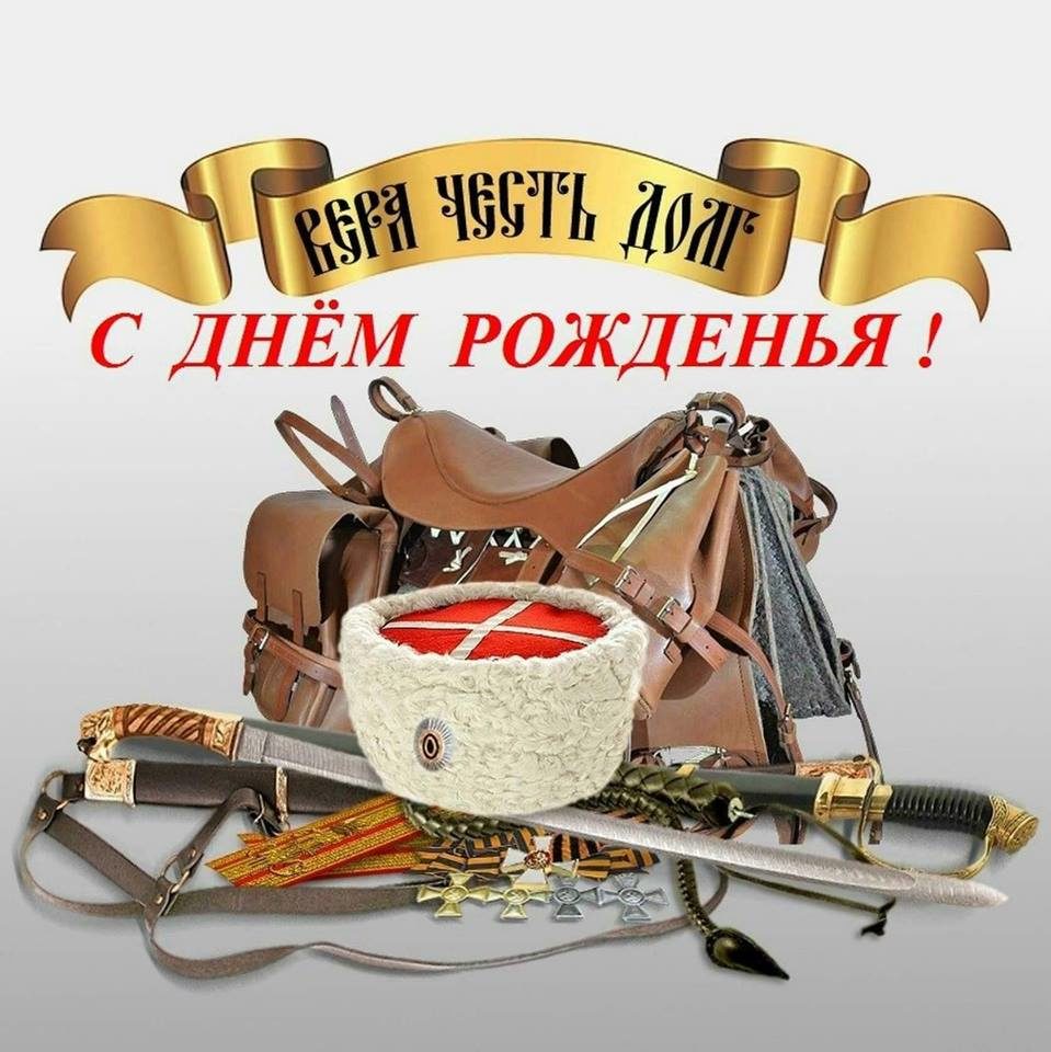 С днем рождения воина картинки