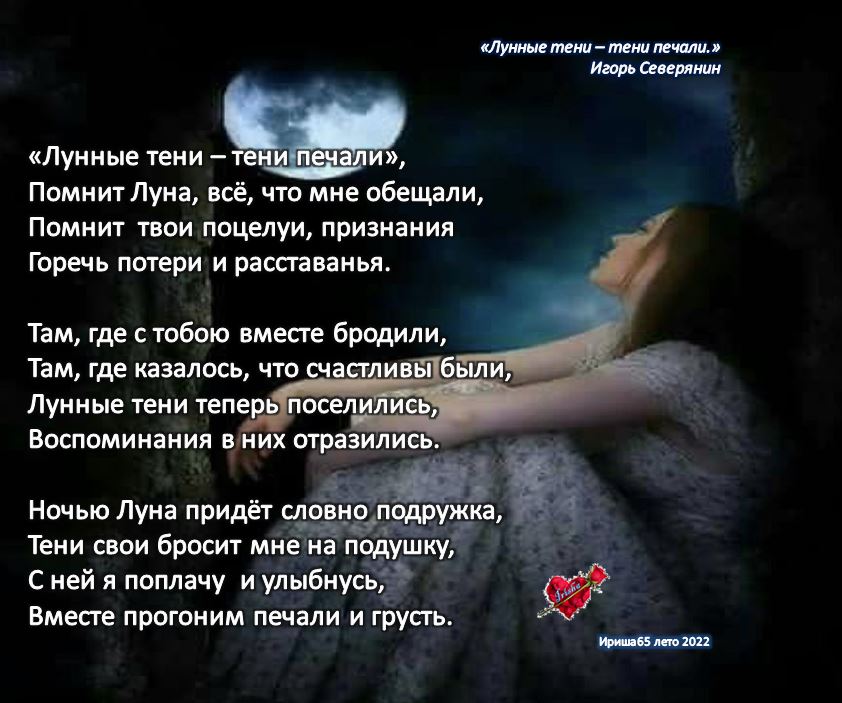 Лунные тени (Ириша65) / Стихи.ру