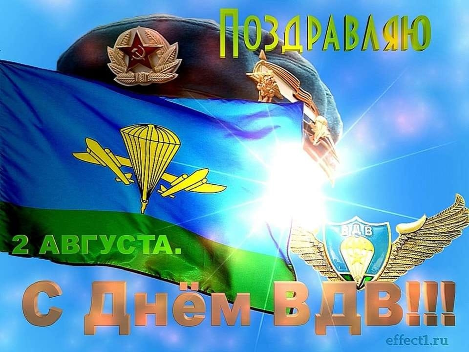 день ВДВ России