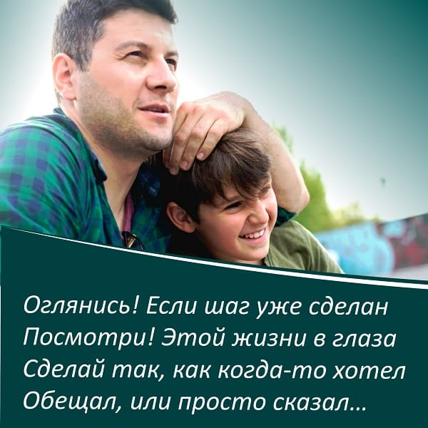 Оглянись, если шаг уже сделан