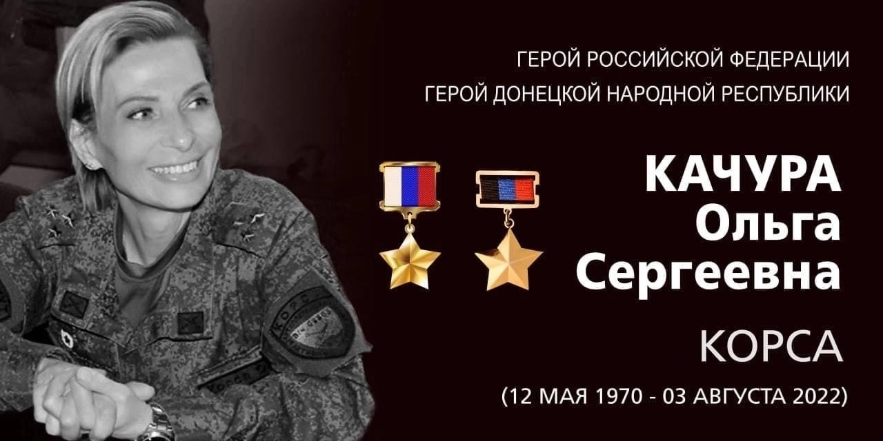 Памяти Корсы