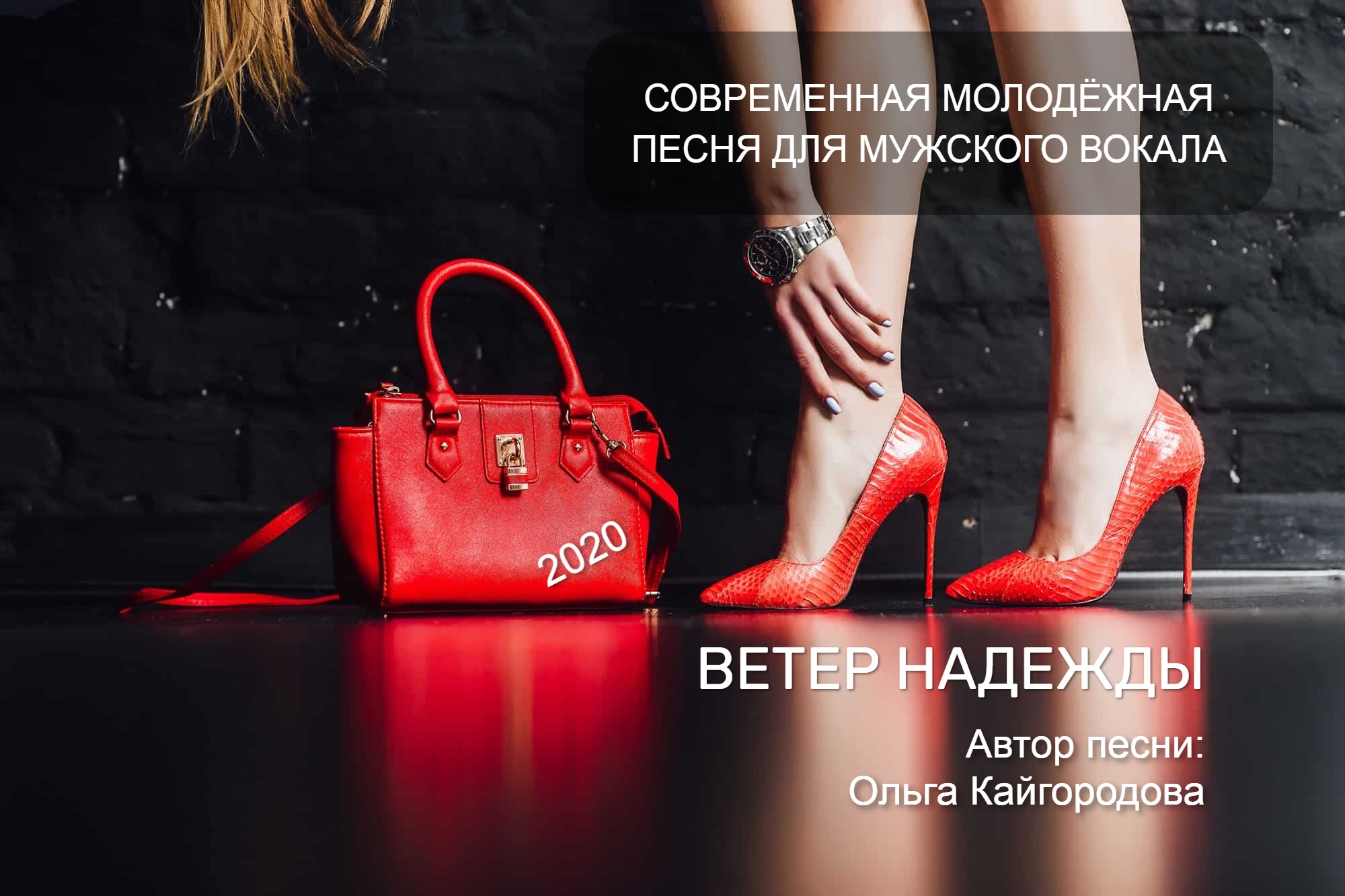 Ветер надежды