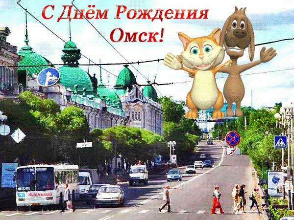 С Днём Рождения Любимый Город!!!