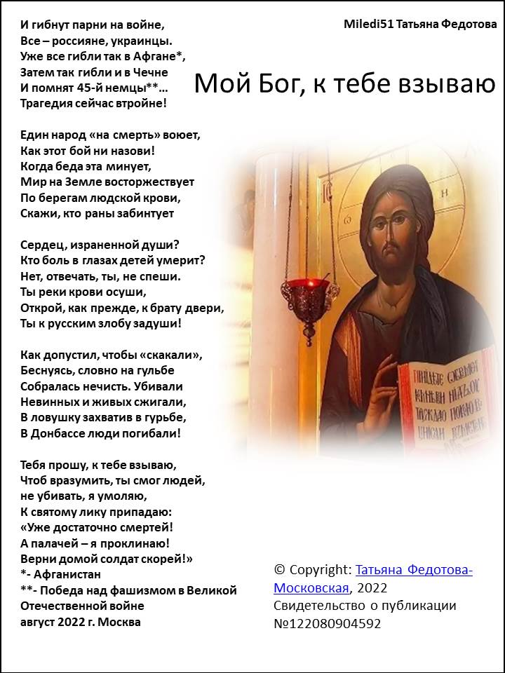 Мой Бог, к тебе взываю