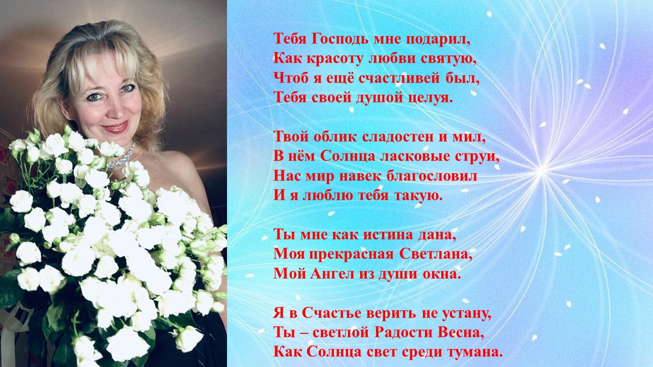 Венок сонетов на День Рождения С. Т. Сонет 7