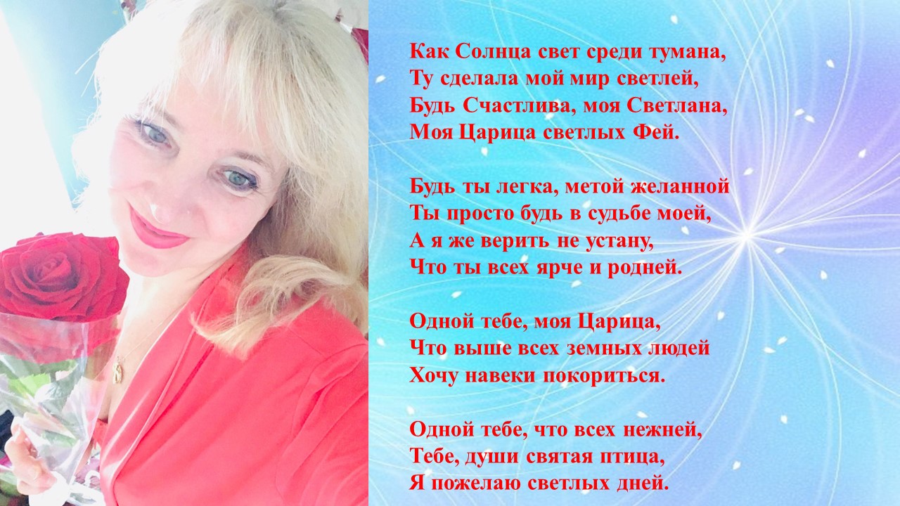 Венок сонетов на День Рождение С. Т. Сонет 8