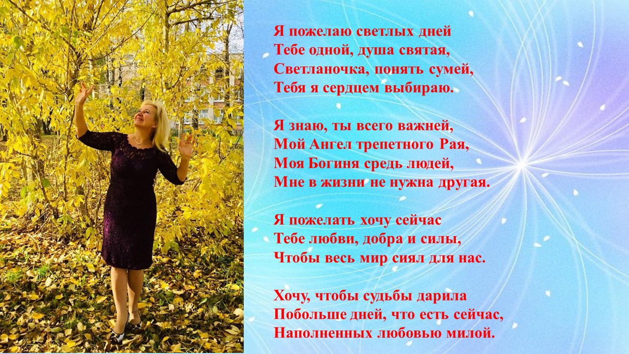 Венок сонетов на День Рождения С. Т. Сонет 9