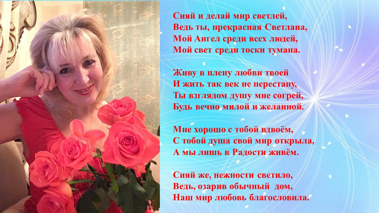 Венок сонетов на День Рождения С. Т. Сонет 13