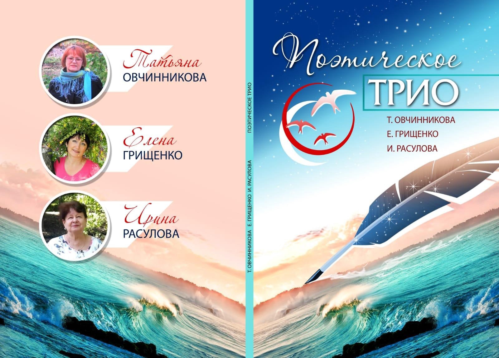 Публикации. Поэтическое ТРИО