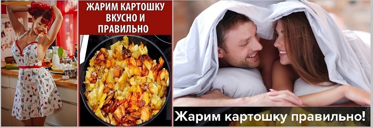 Ты любви мне немножко! Я - жарю картошку!