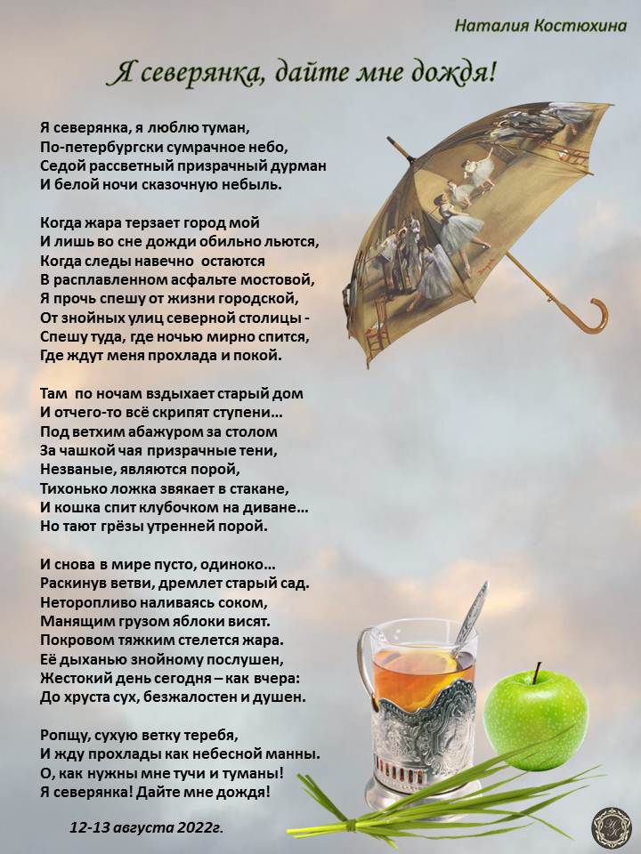 Я северянка, дайте мне дождя!