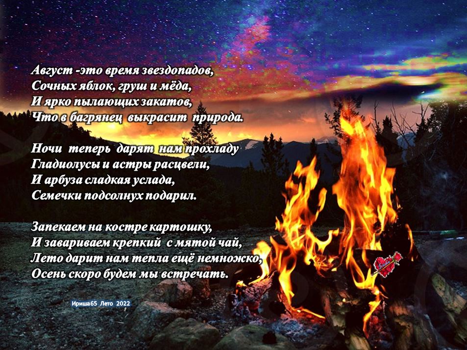 Стихи об августе известных. Высказывания про август. Стих про август для детей. Стихи про август красивые. Стихи про август красивые.