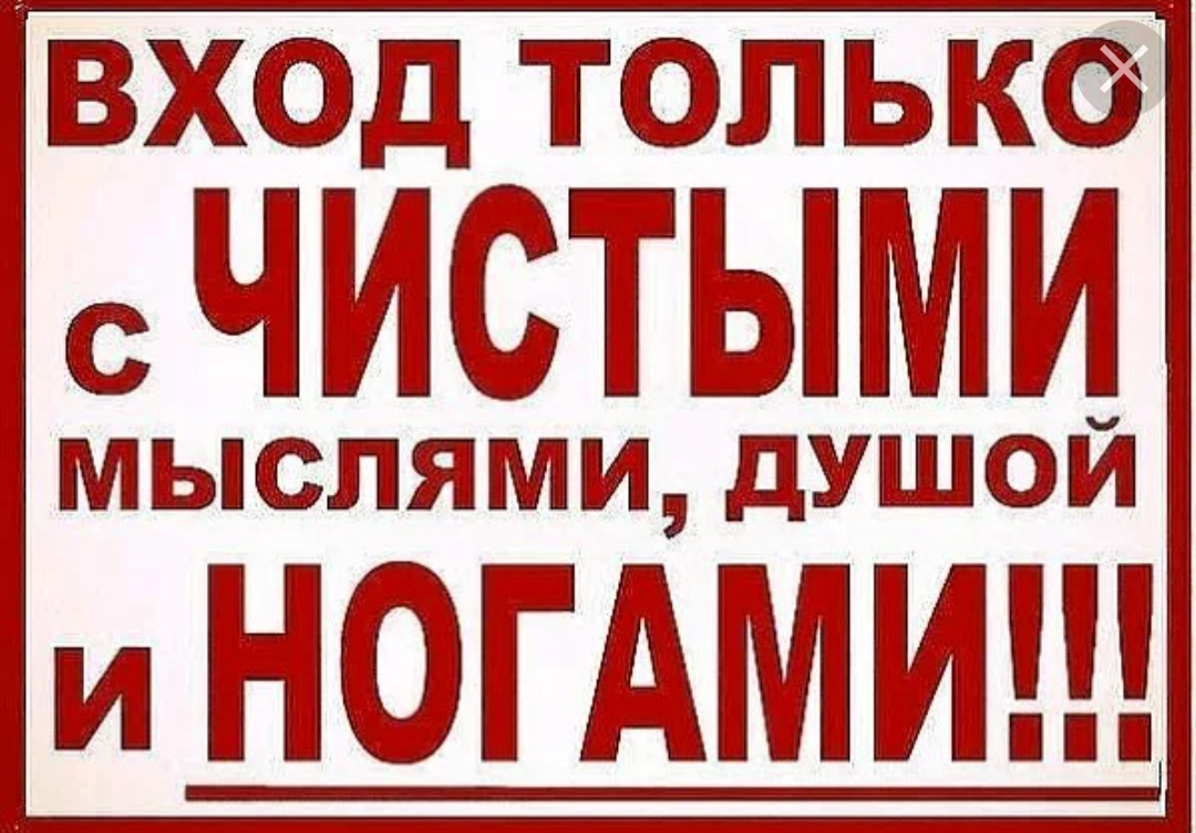 Объявление вытирайте ноги перед входом картинки