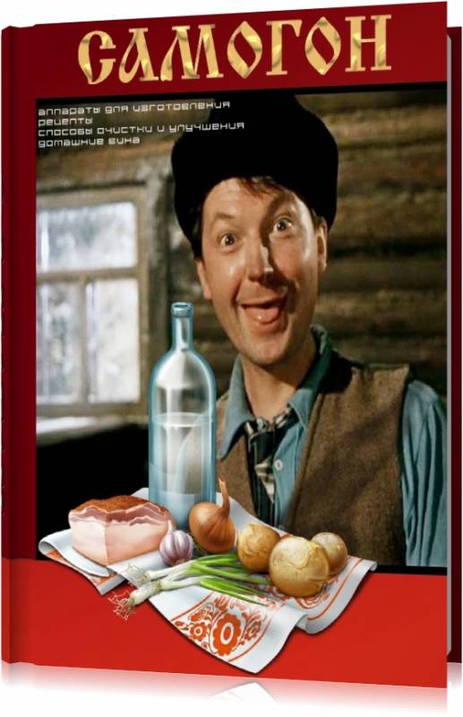 самогон-5 (Владимир Поболь) / Стихи.ру